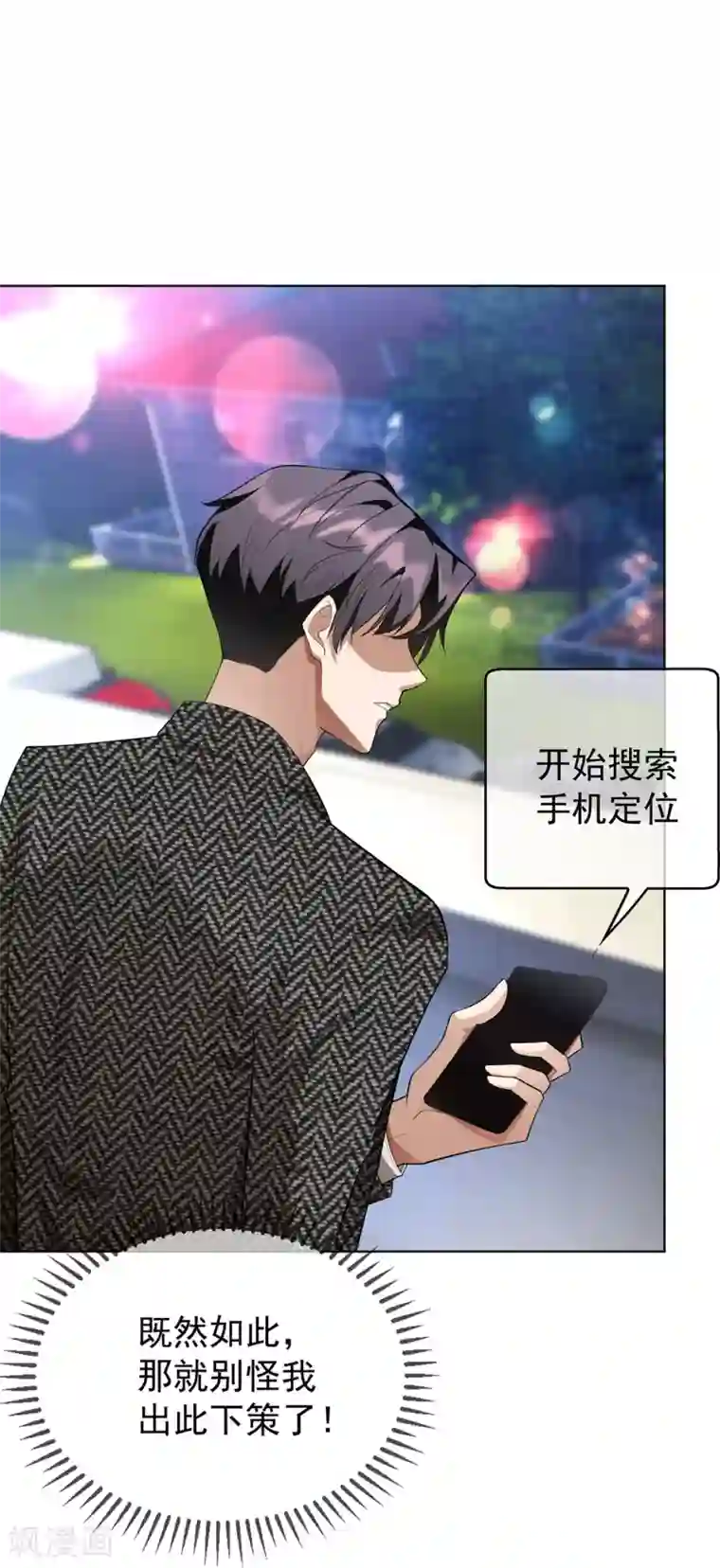 纯情陆少第145话 她是谁？