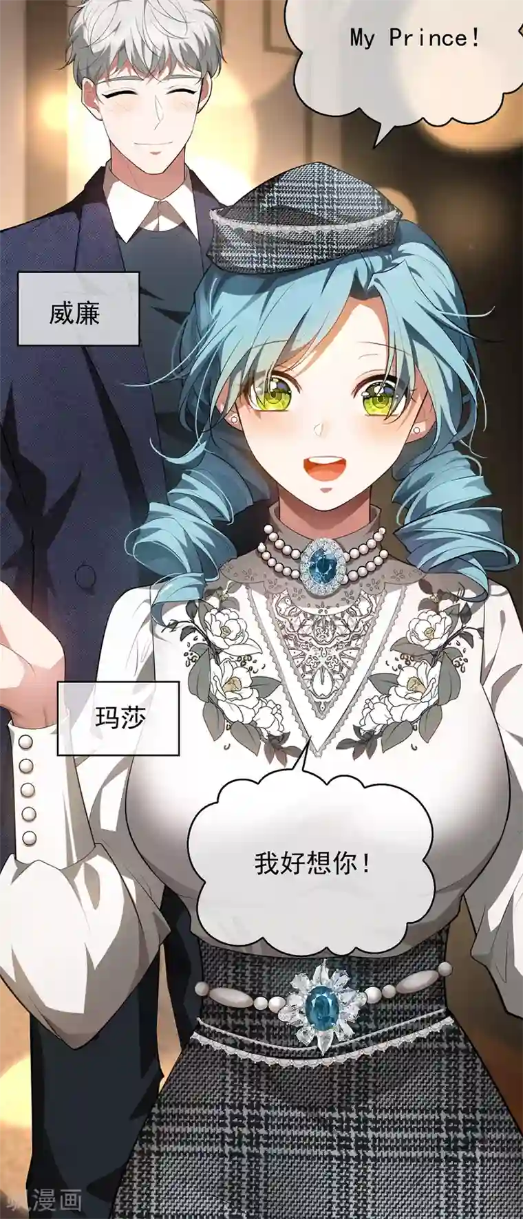 纯情陆少第145话 她是谁？