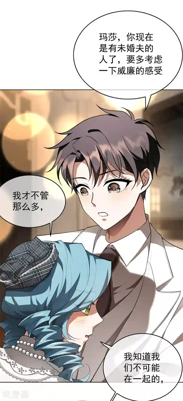 纯情陆少第145话 她是谁？