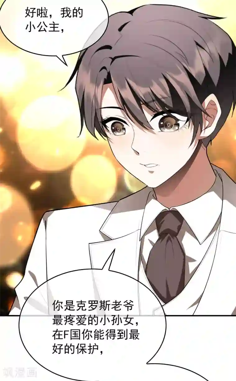 纯情陆少第145话 她是谁？