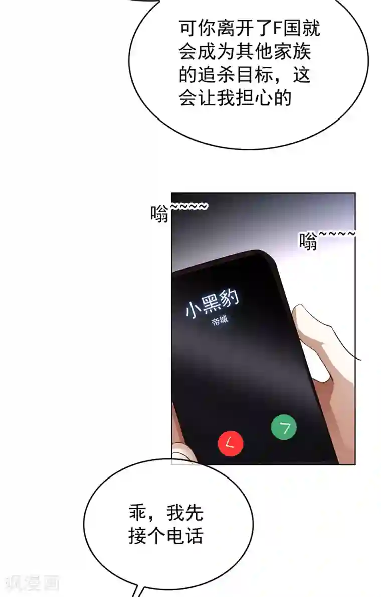 纯情陆少第145话 她是谁？