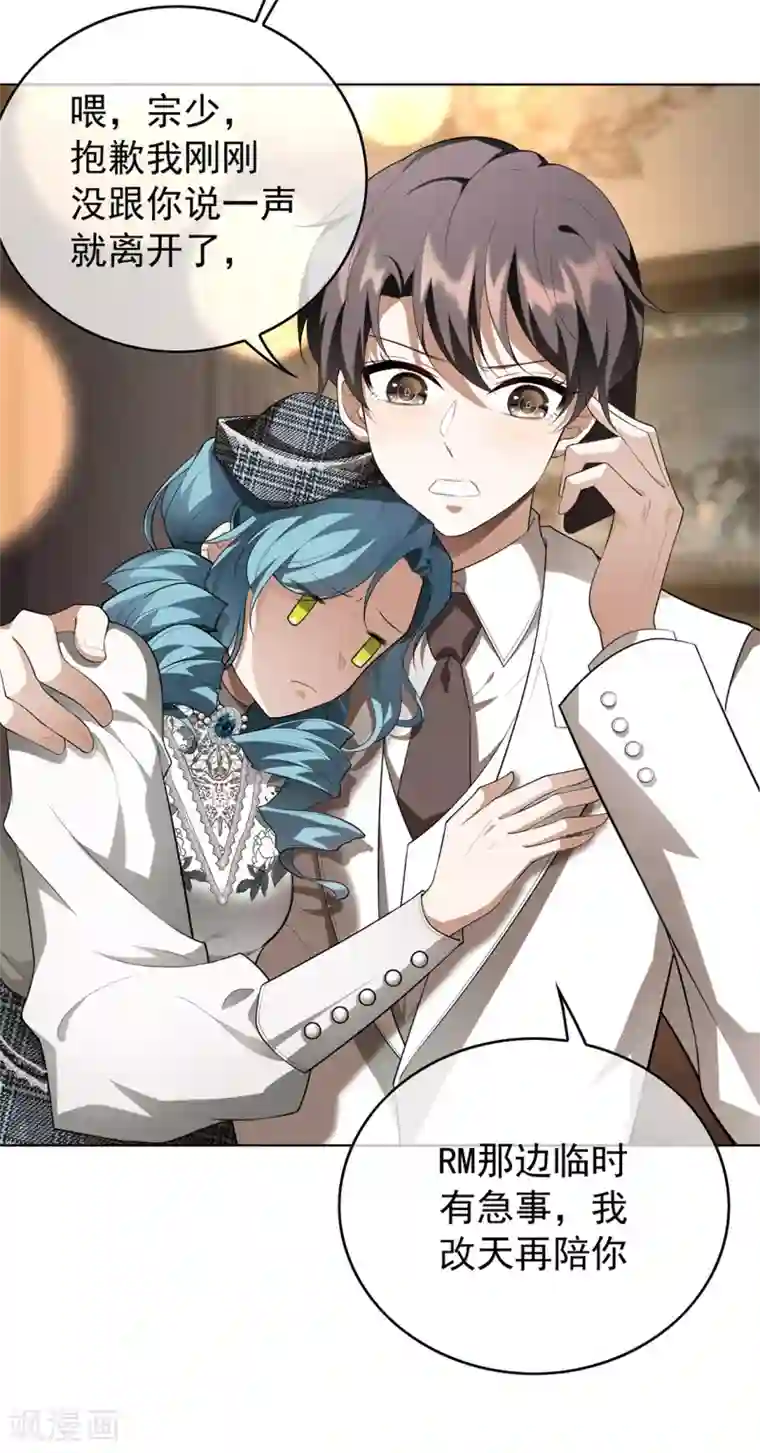 纯情陆少第145话 她是谁？