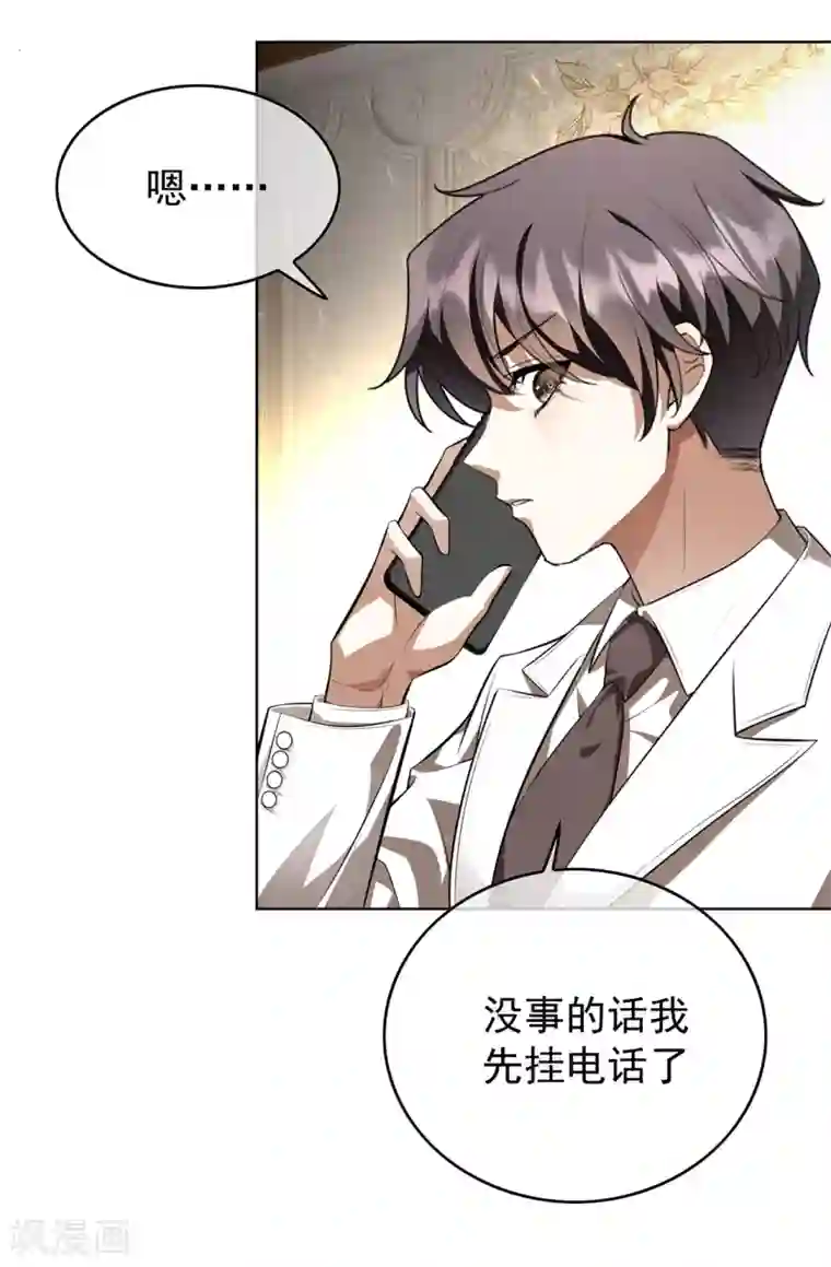 纯情陆少第145话 她是谁？