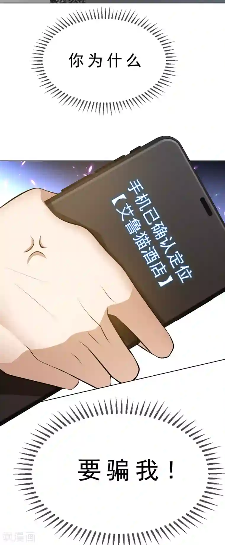 纯情陆少第145话 她是谁？