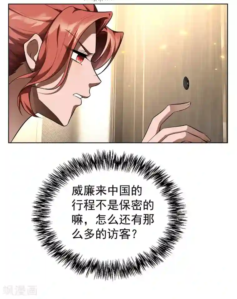 纯情陆少第145话 她是谁？