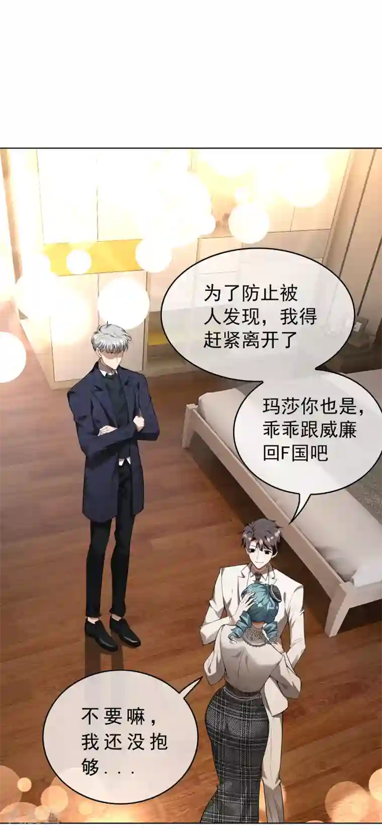 纯情陆少第145话 她是谁？