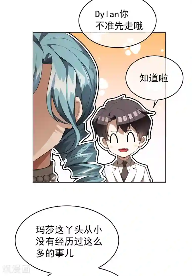 纯情陆少第145话 她是谁？