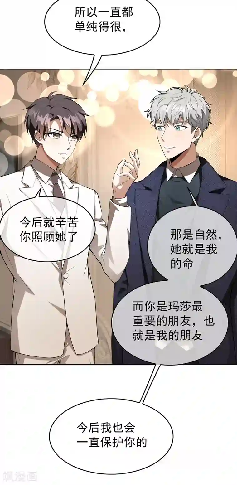 纯情陆少第145话 她是谁？