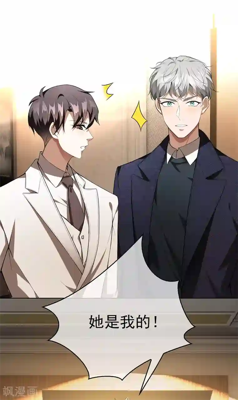 纯情陆少第145话 她是谁？