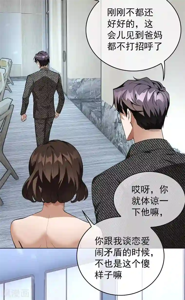 纯情陆少第145话 她是谁？