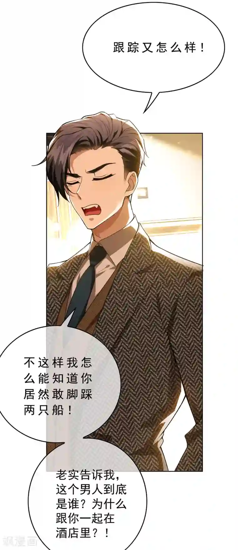 纯情陆少第145话 她是谁？