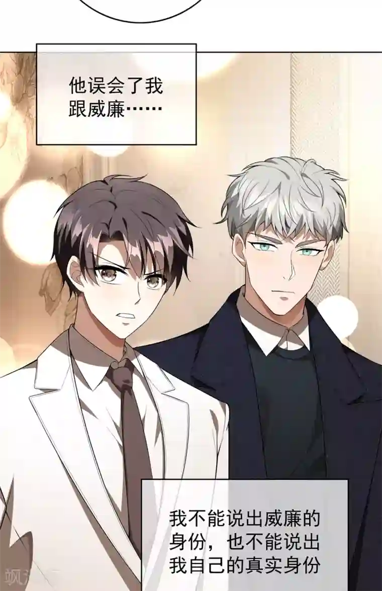 纯情陆少第145话 她是谁？