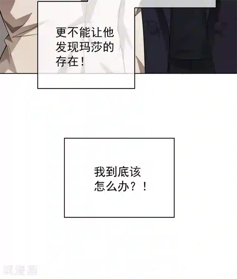 纯情陆少第145话 她是谁？