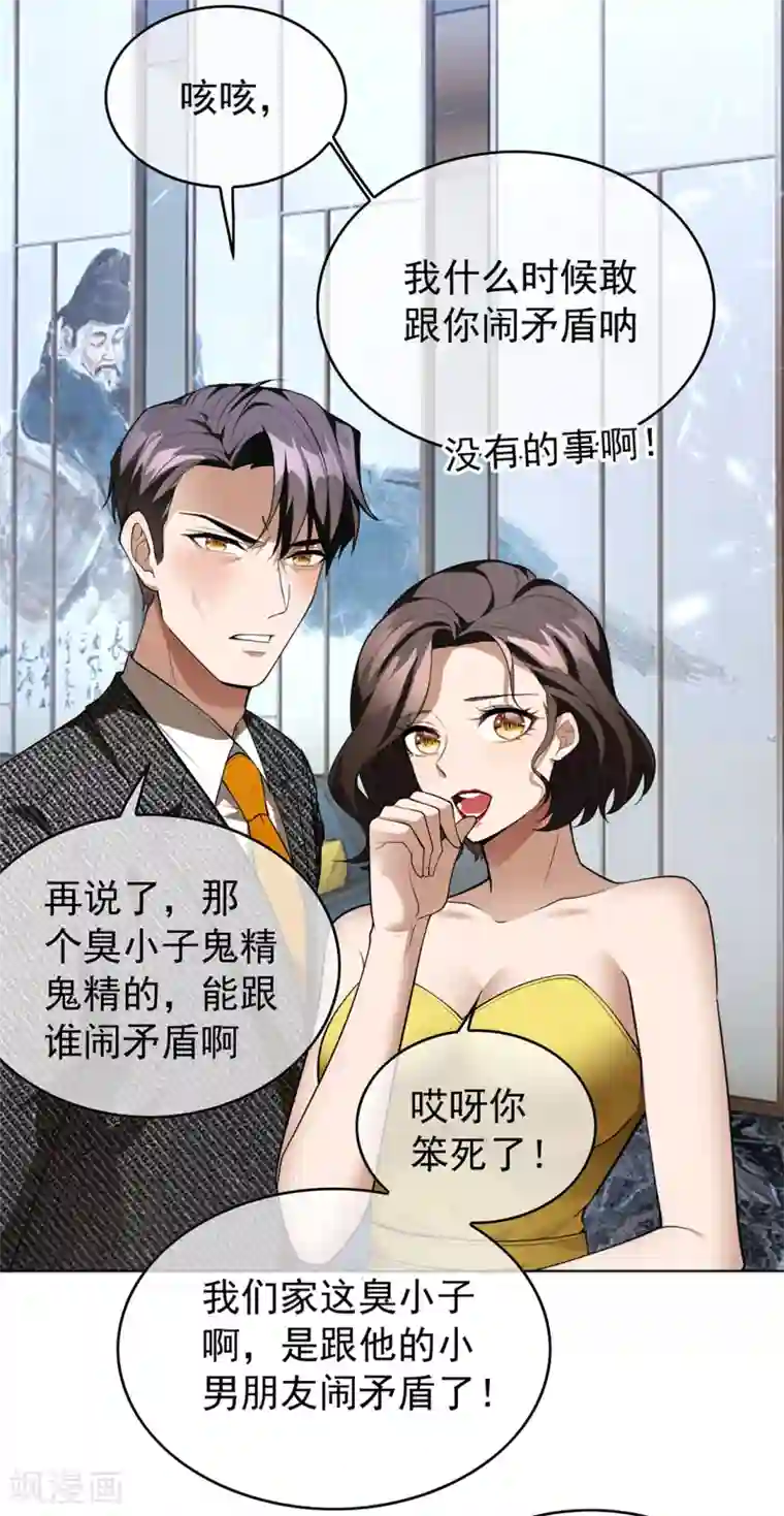 纯情陆少第145话 她是谁？