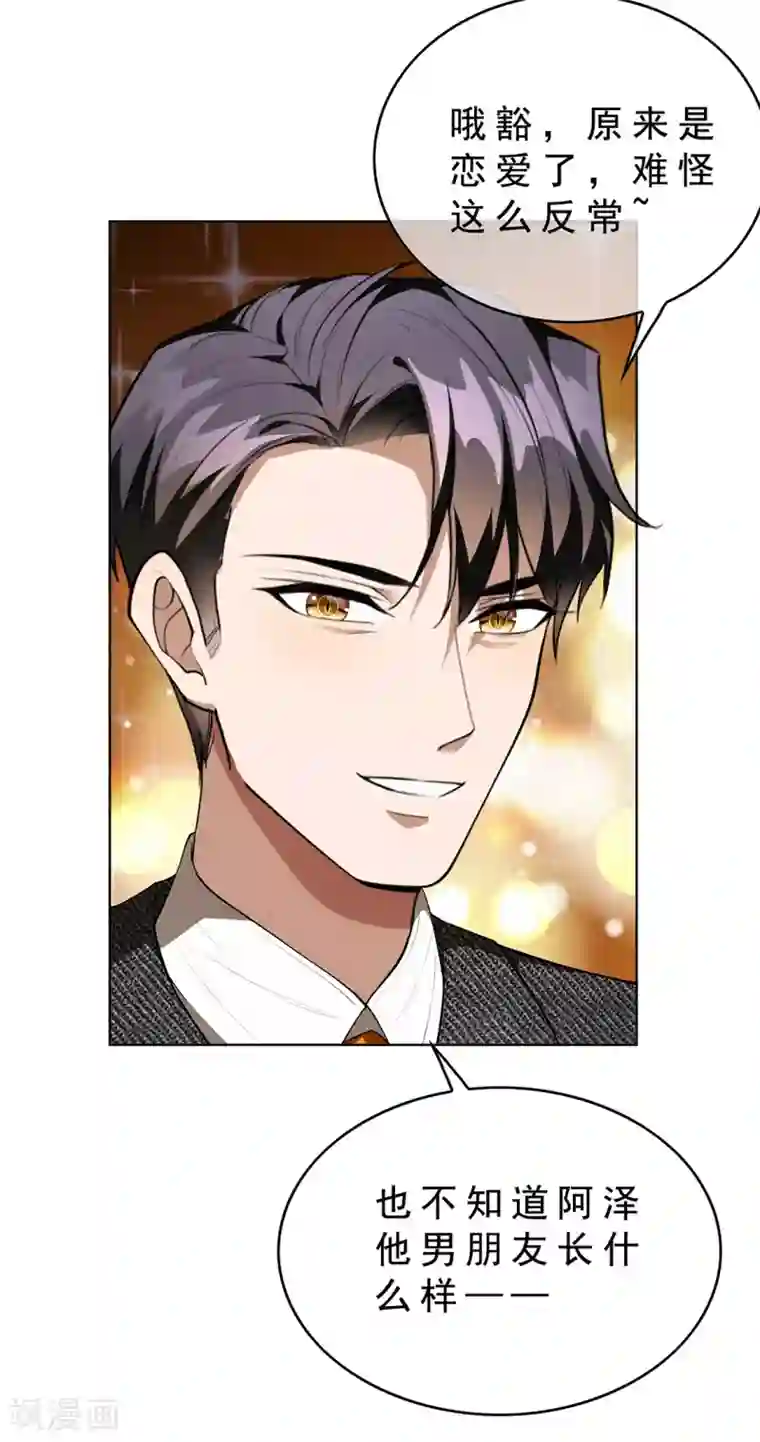 纯情陆少第145话 她是谁？