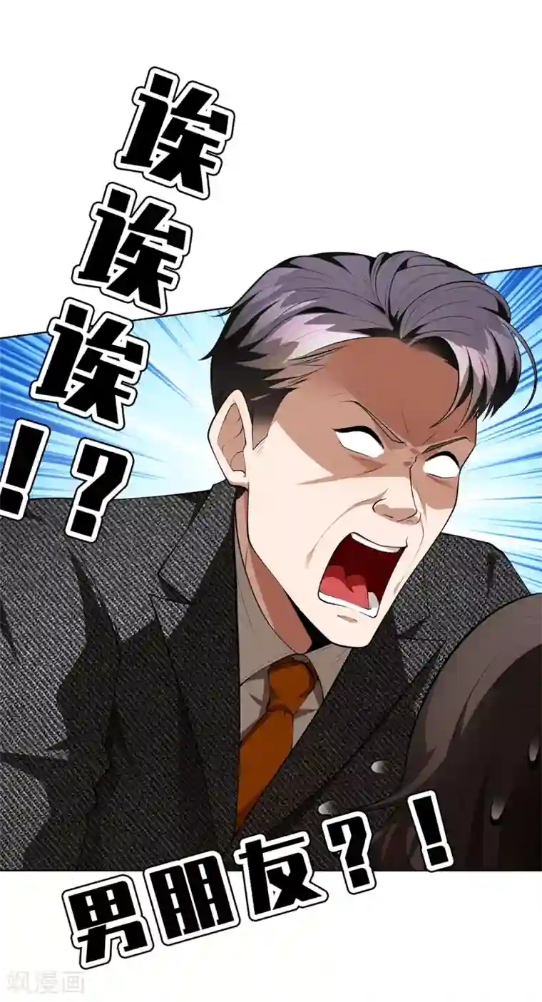 纯情陆少第145话 她是谁？