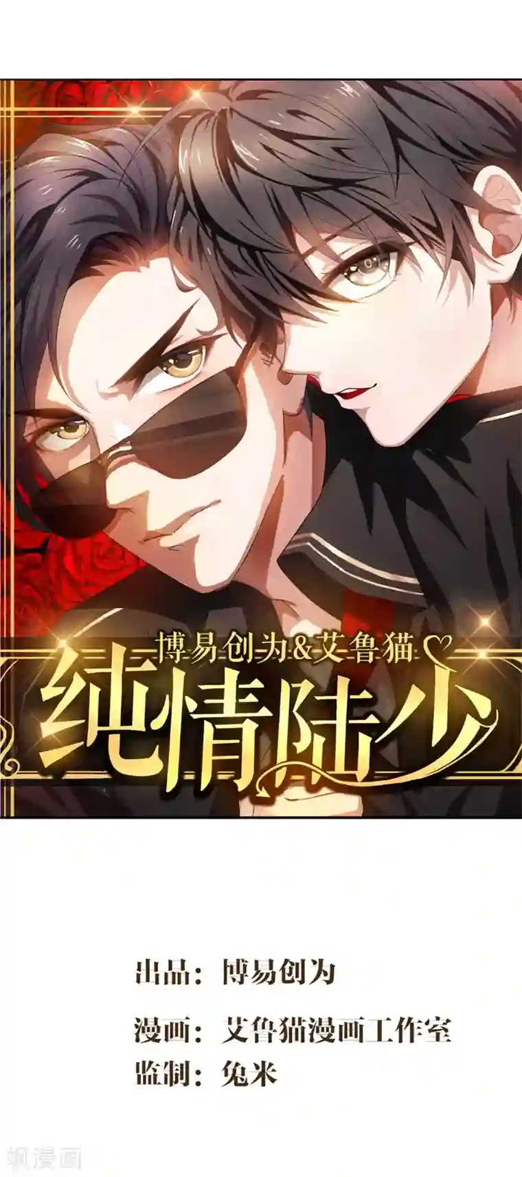 纯情陆少第146话 这下哄不好了