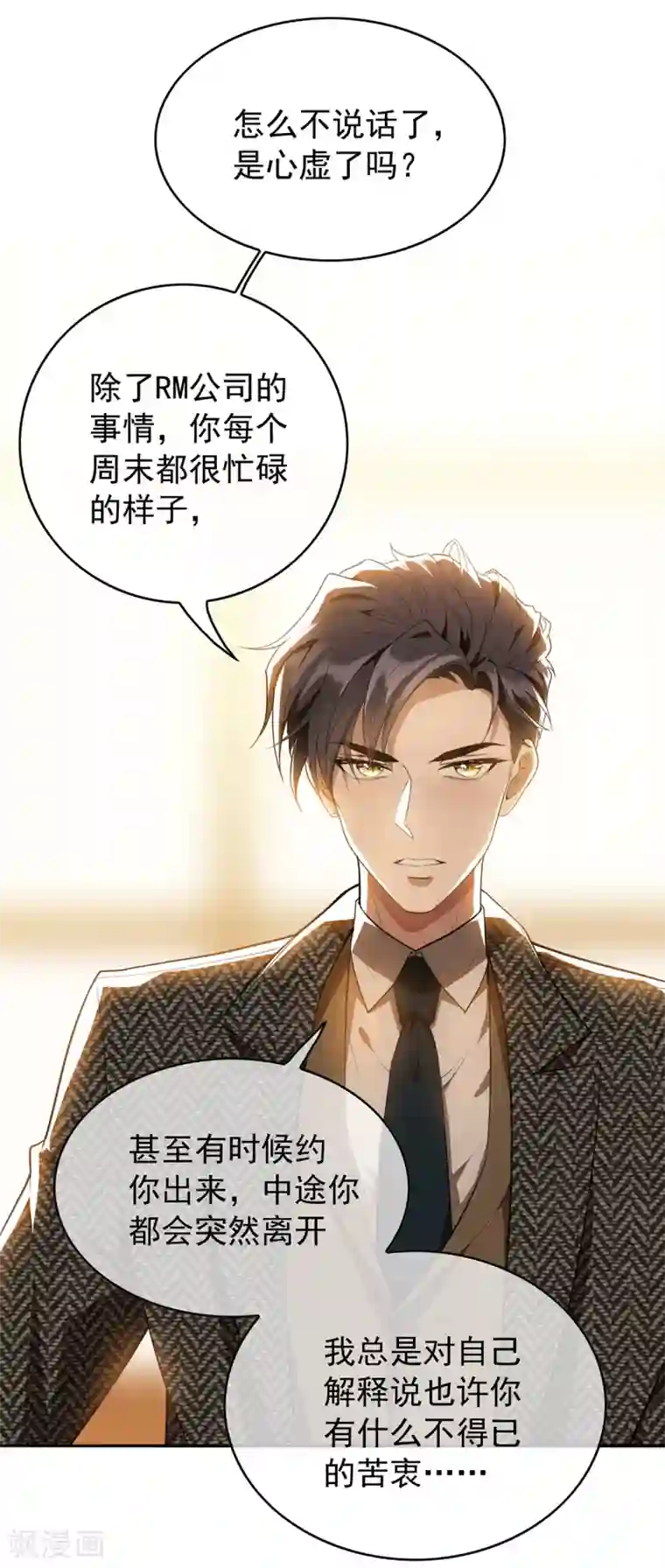 纯情陆少第146话 这下哄不好了