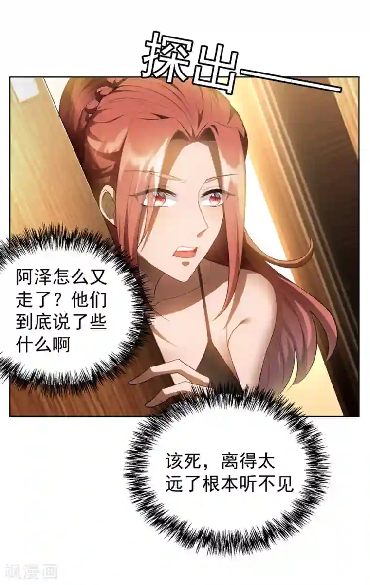 纯情陆少第146话 这下哄不好了