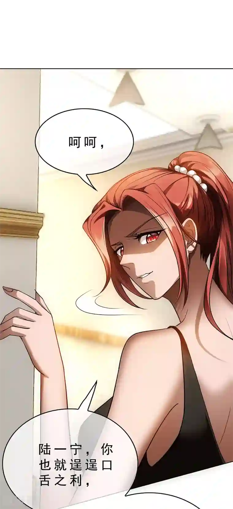 纯情陆少第146话 这下哄不好了