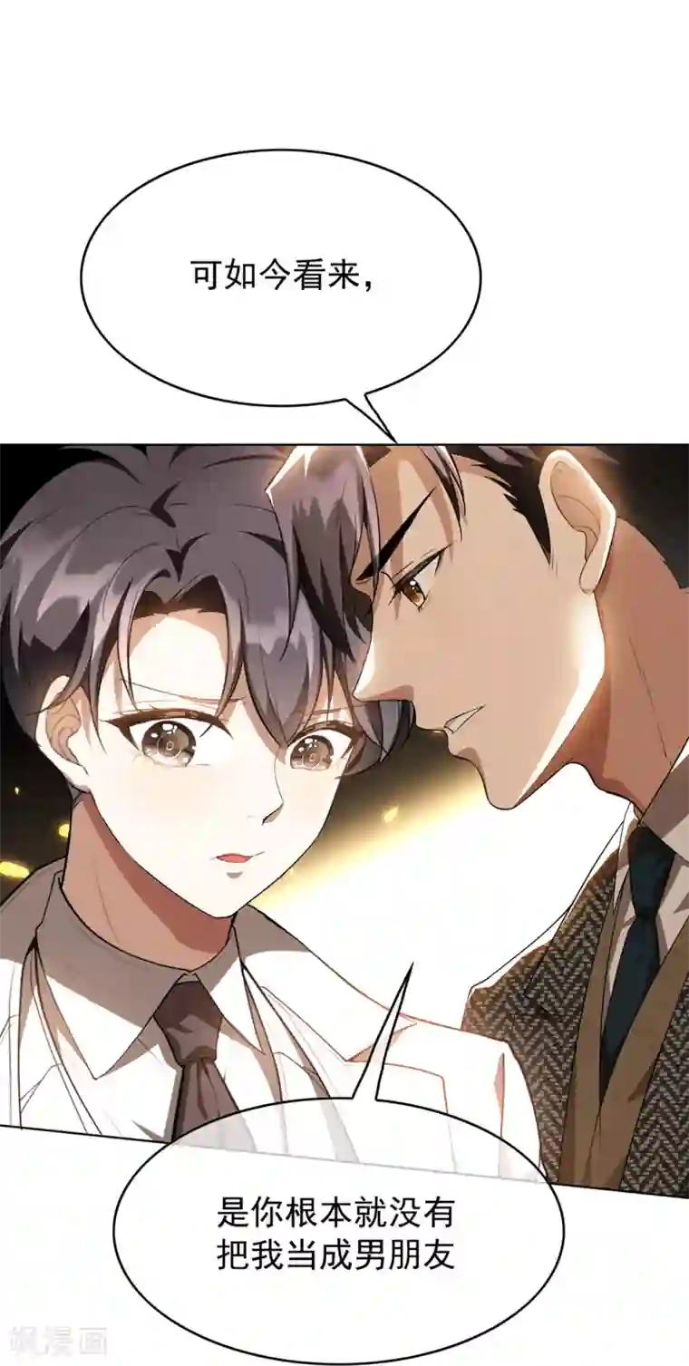 纯情陆少第146话 这下哄不好了