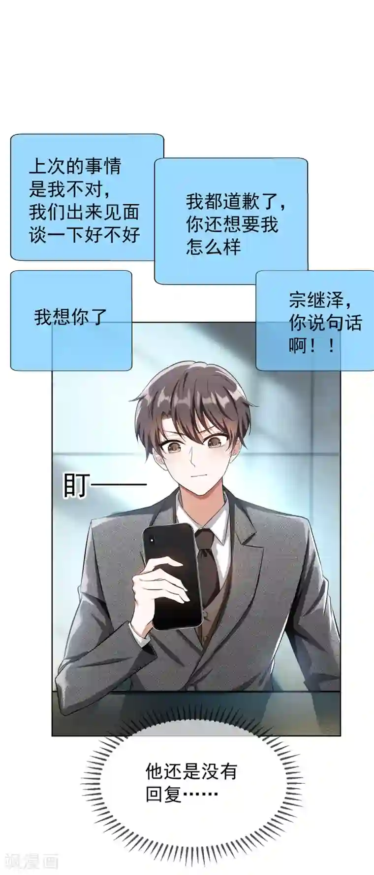 纯情陆少第146话 这下哄不好了