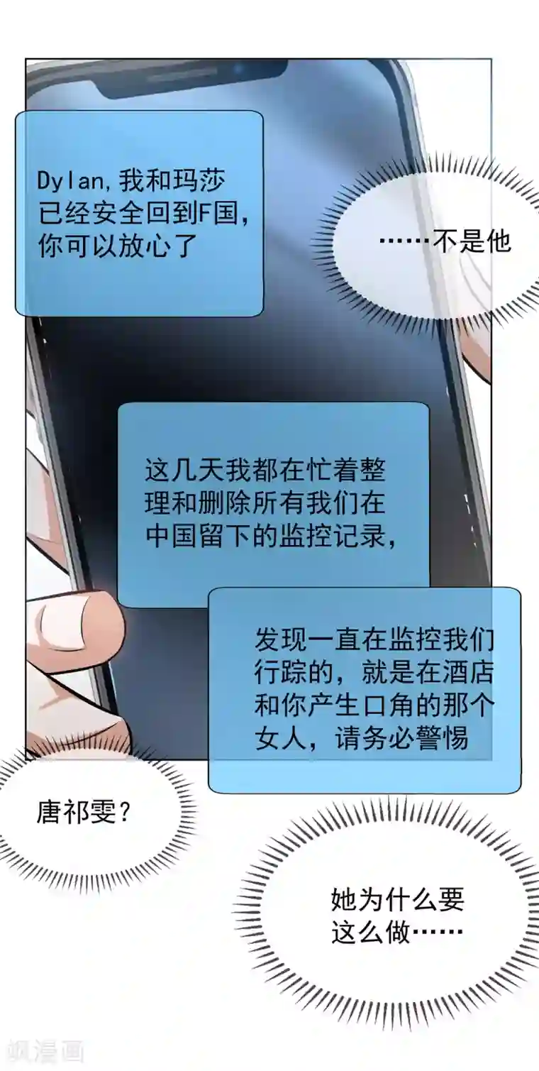 纯情陆少第146话 这下哄不好了