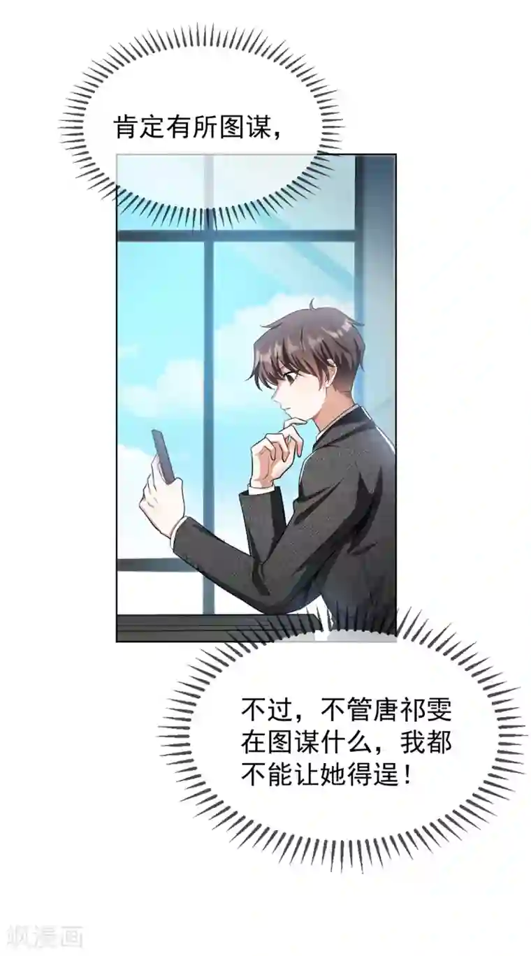 纯情陆少第146话 这下哄不好了