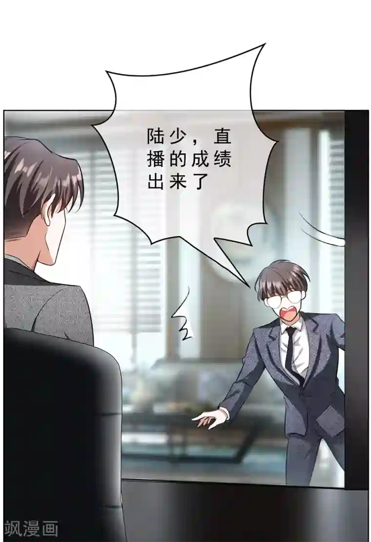 纯情陆少第146话 这下哄不好了