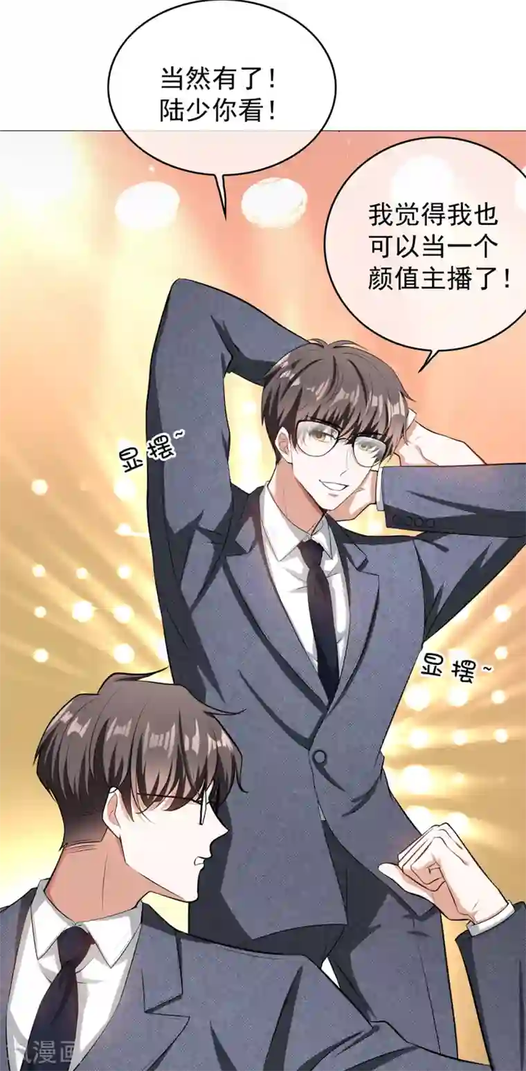 纯情陆少第146话 这下哄不好了