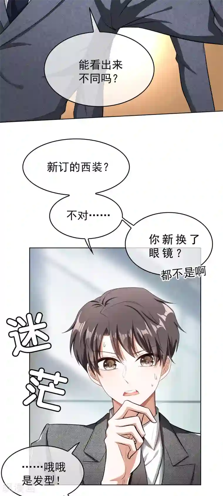 纯情陆少第146话 这下哄不好了