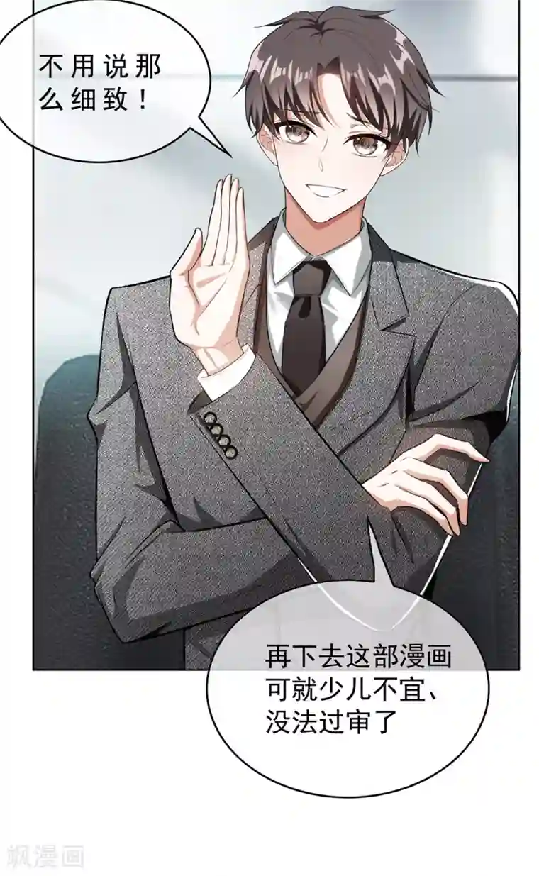 纯情陆少第146话 这下哄不好了