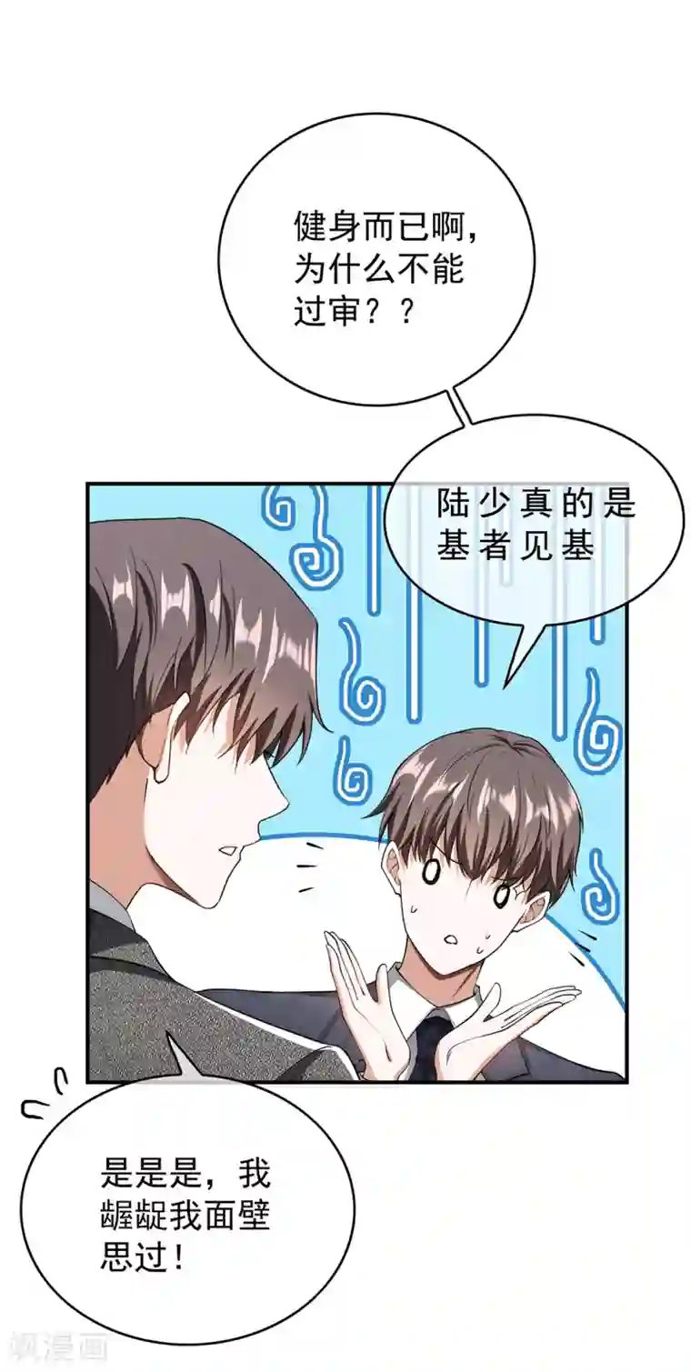 纯情陆少第146话 这下哄不好了