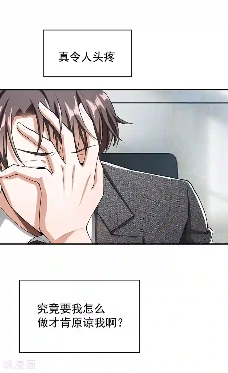 纯情陆少第146话 这下哄不好了