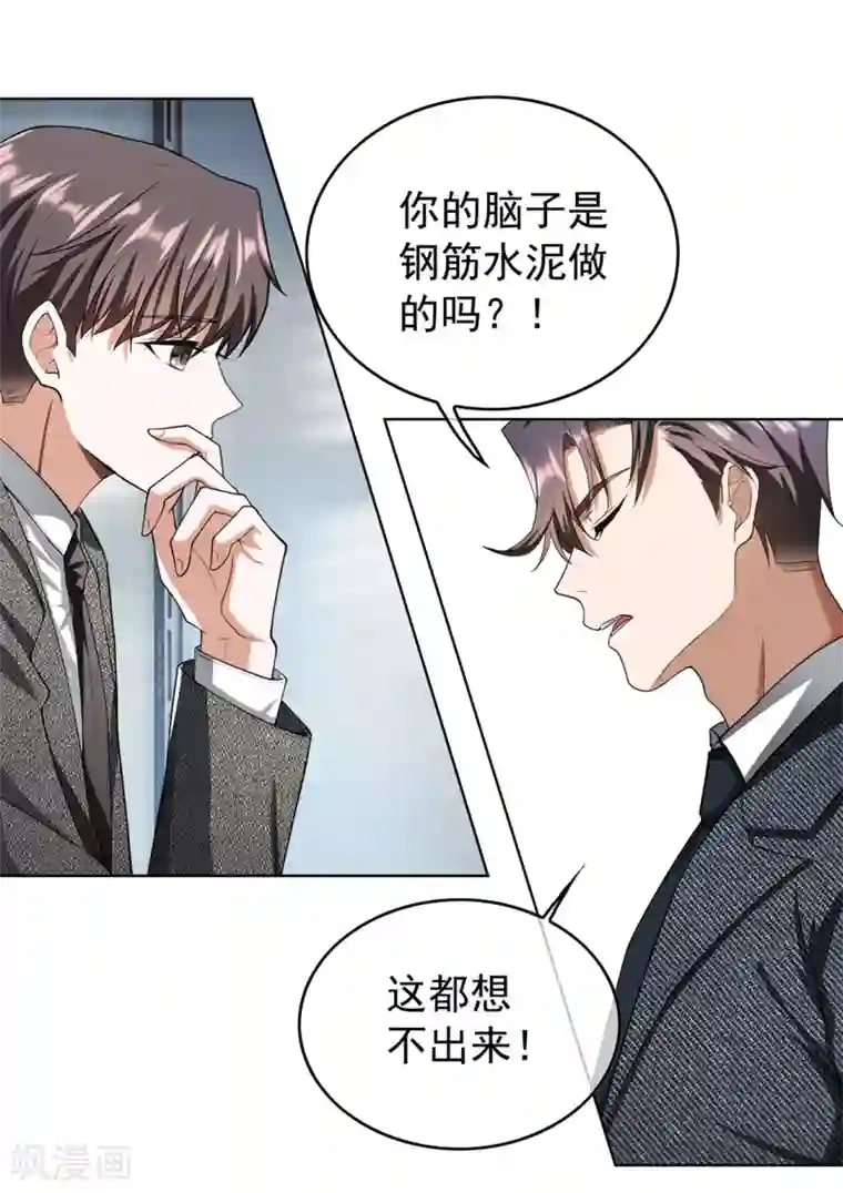 纯情陆少第146话 这下哄不好了