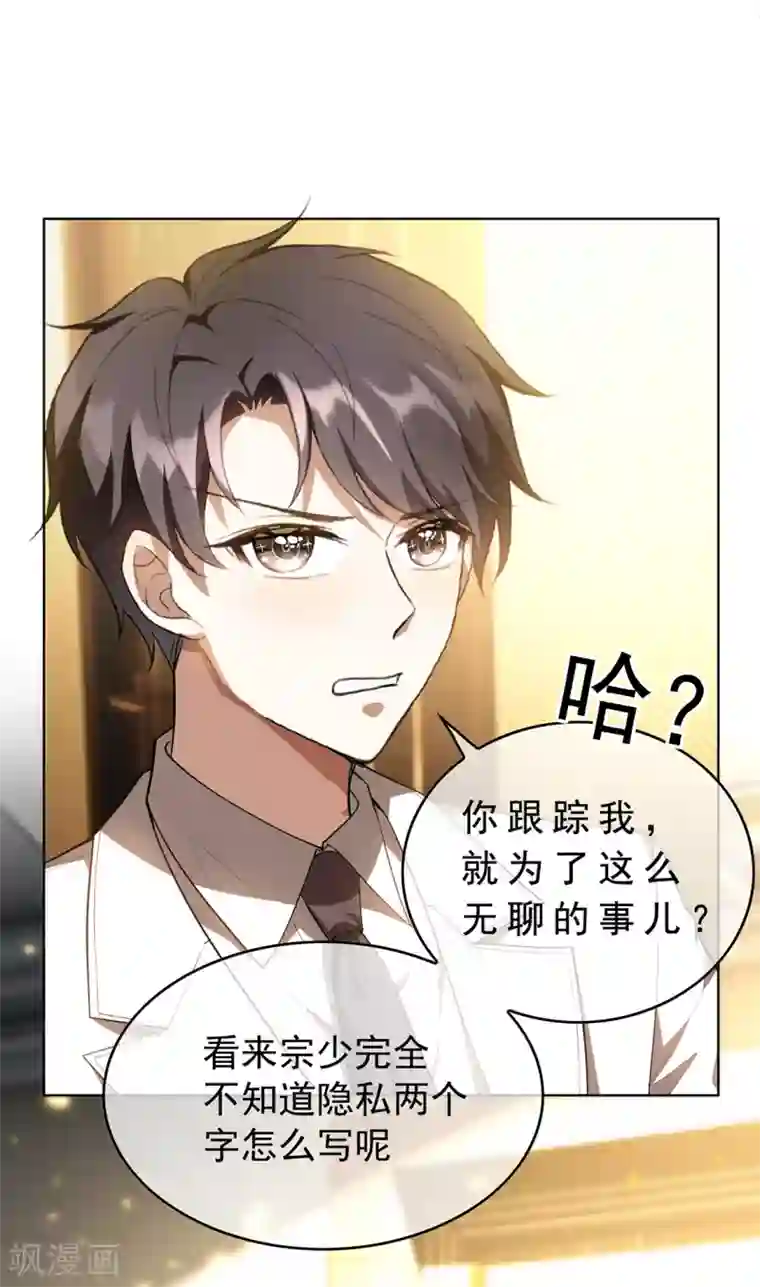 纯情陆少第146话 这下哄不好了