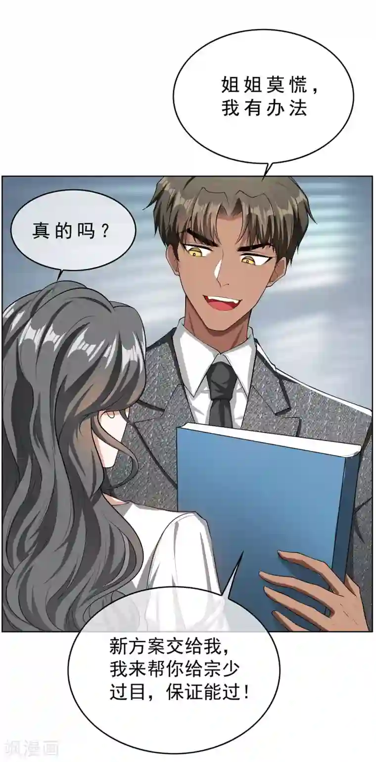 纯情陆少第146话 这下哄不好了