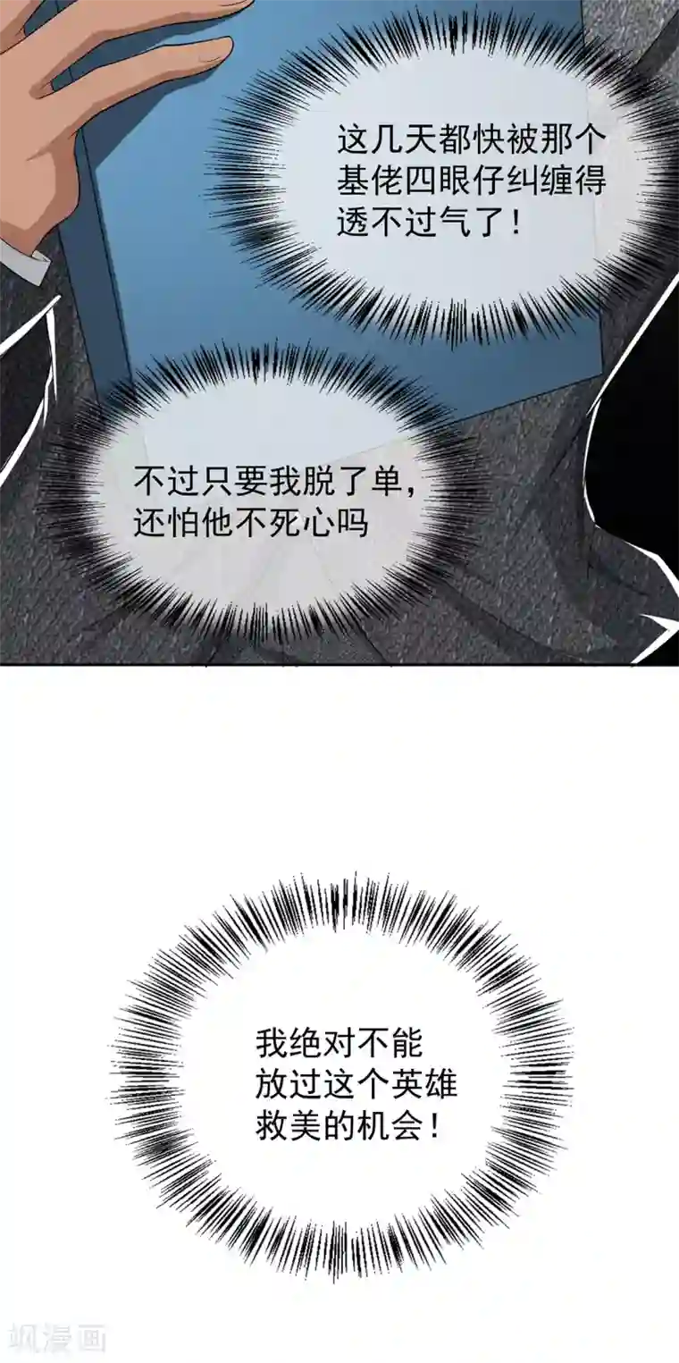 纯情陆少第146话 这下哄不好了