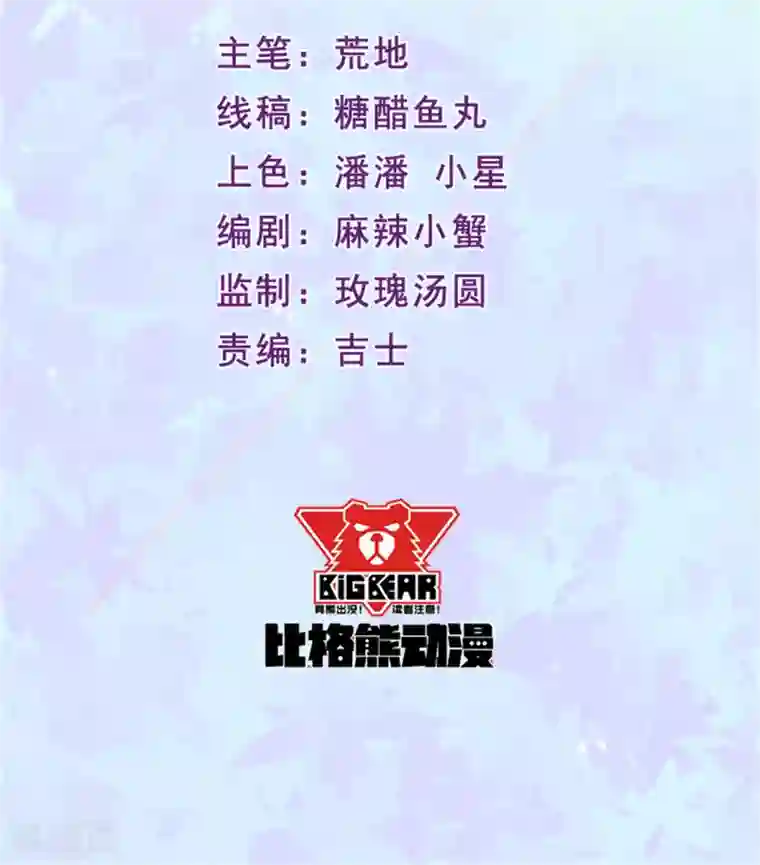 魔王新娘太难了第122话 泽夜的到来