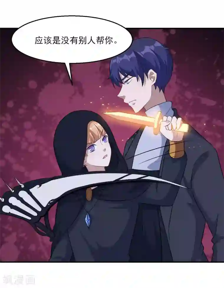 魔王新娘太难了第122话 泽夜的到来