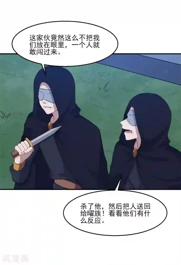 魔王新娘太难了第122话 泽夜的到来