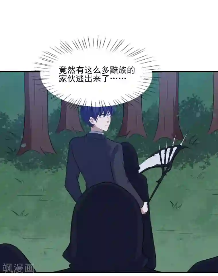 魔王新娘太难了第122话 泽夜的到来