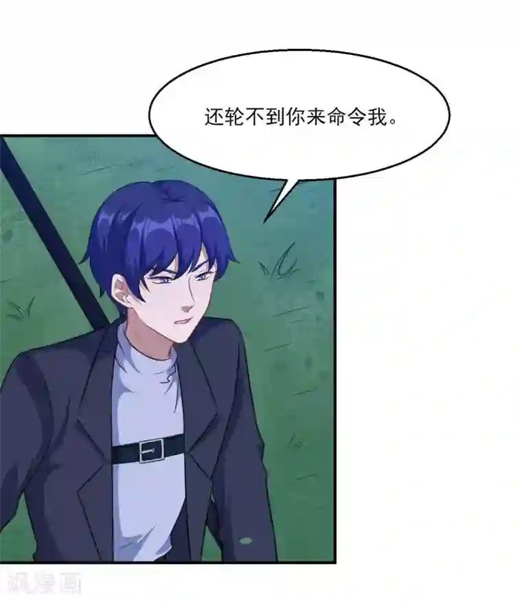 魔王新娘太难了第122话 泽夜的到来