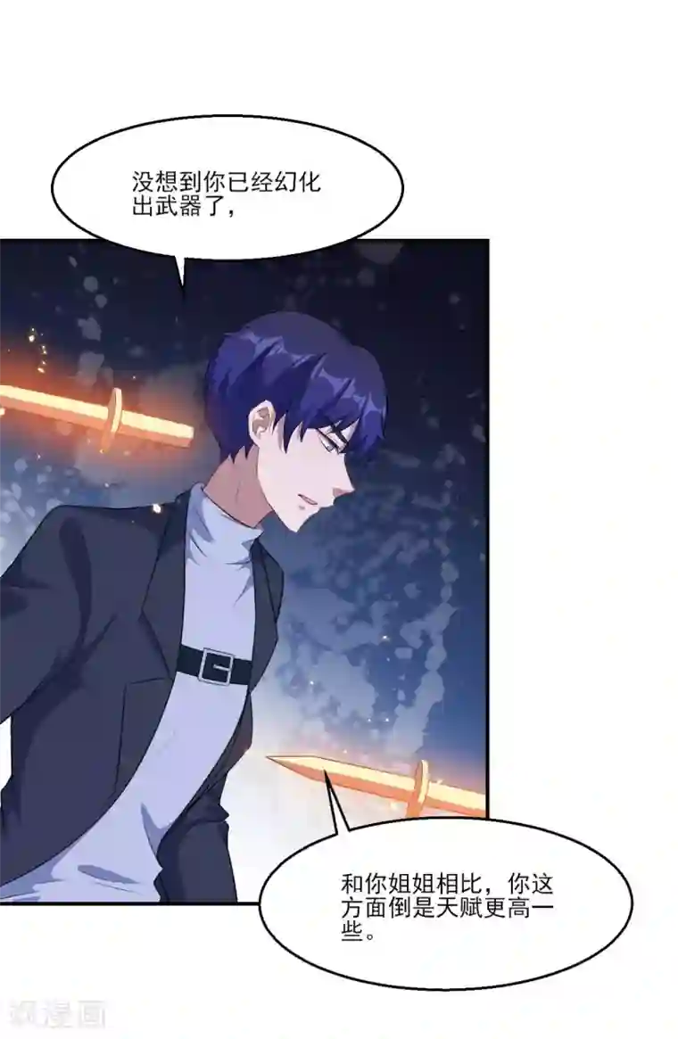 魔王新娘太难了第122话 泽夜的到来