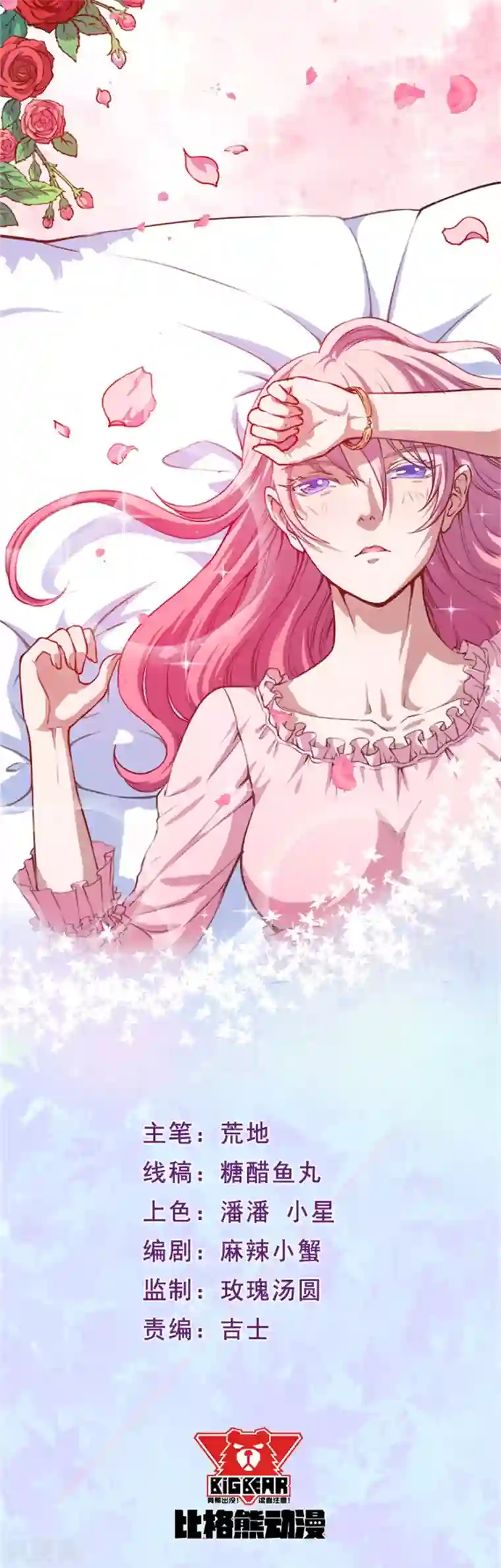 魔王新娘太难了第123话 泽夜重伤