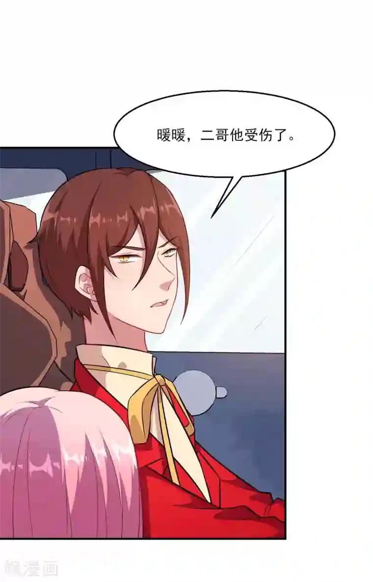 魔王新娘太难了第123话 泽夜重伤