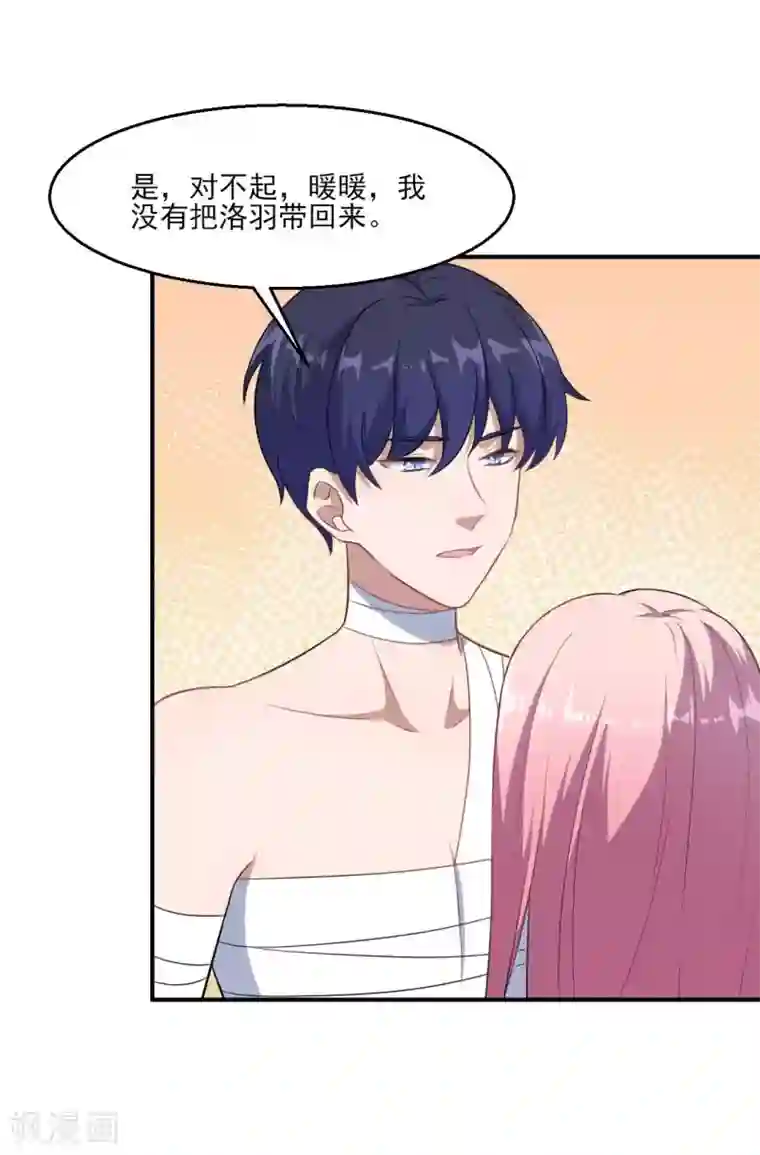 魔王新娘太难了第123话 泽夜重伤