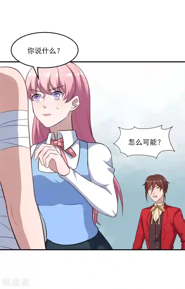 魔王新娘太难了第123话 泽夜重伤