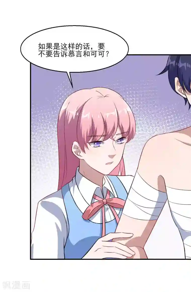 魔王新娘太难了第123话 泽夜重伤