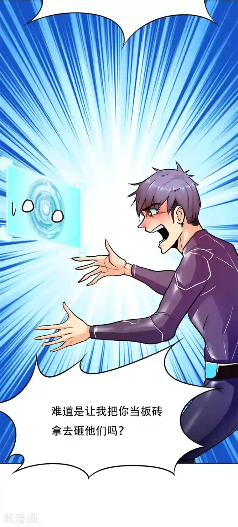 系统仙尊在都市第86话 阿修罗